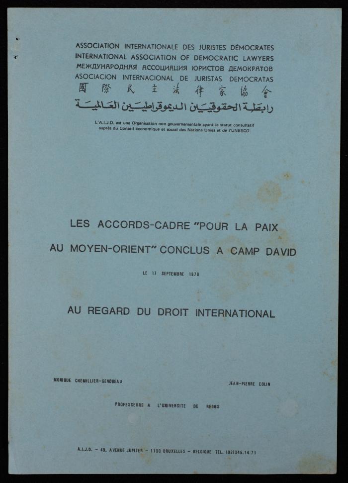 تقرير صادر عن رابطة الحقوقيين الديمقراطيين، 17 أيلول 1978