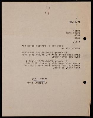 طلب تنقل من حنا نقارة إلى شرطة إسرائيل، 1971