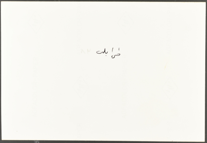 طفل، طرابلس- لبنان، 1983