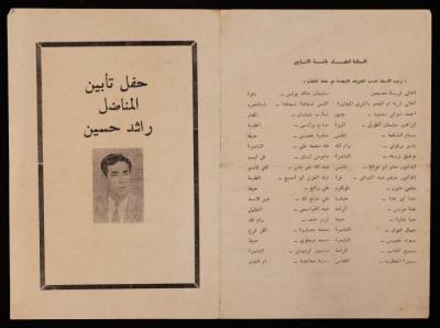 The Programme of the Memorial Service for "Rashid Hussein", 1977