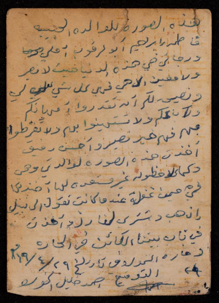 Fatima abu Arqoub, Dura, 29 April 1969