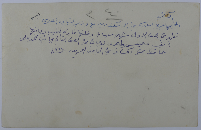 The Sixth Arab Scout Camp, Alexandria, 1964