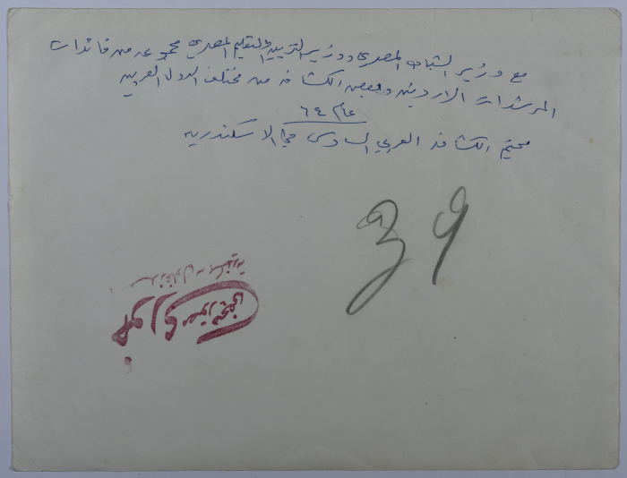 The Sixth Arab Scout Conference, Alexandria, 1964