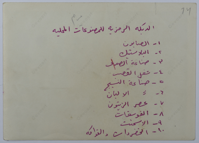 The Symbolic Dabke of Local Crafts