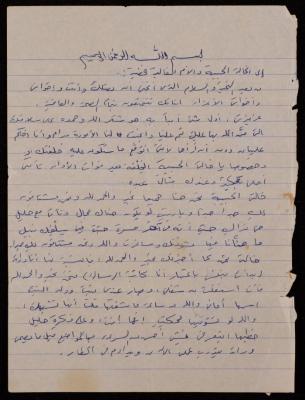 "Family Letter" to Fadeyyeh Darabe from Dura-Hebron, the 1990s 