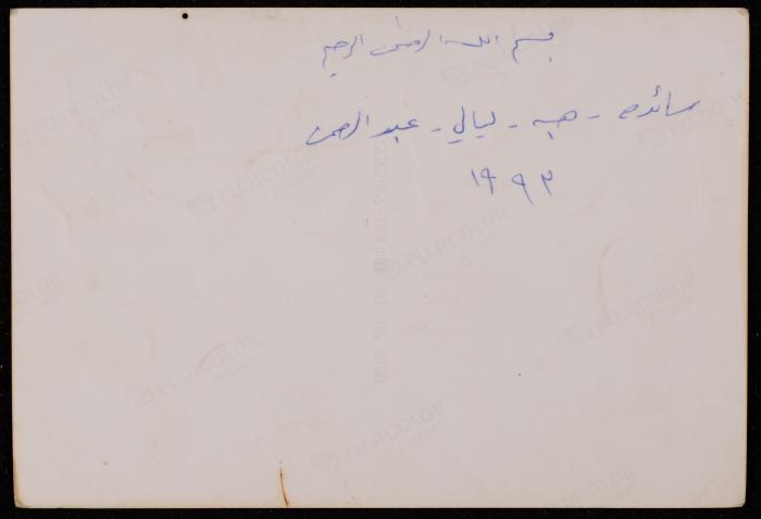 Saeda, Heba, Layali and Abder-Rahman, Dura, 1993