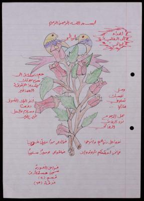 بطاقة إهداء من فراس النمورة في معتقل عسقلان إلى أخته ليالي في دورا- الخليل، 2007