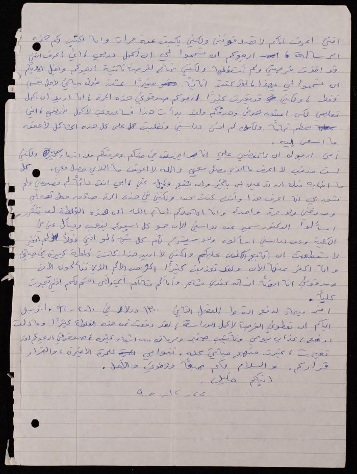 A Letter from Khalil Nammoura in Ukraine to his Family in Dura-Hebron, 22 December 1995
