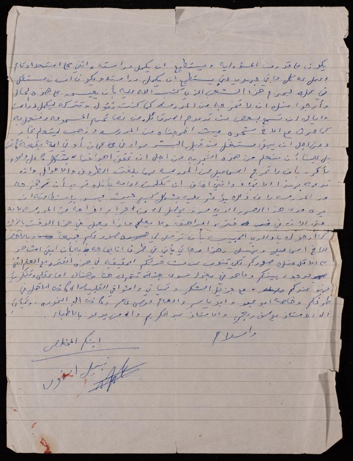 A Section of a Letter from Nabil Nammoura to His Father, the 1990s