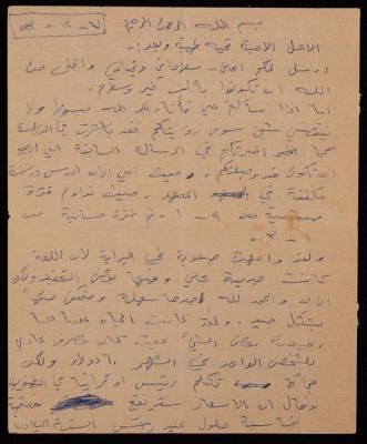 A Letter from Khalil Nammoura in Ukraine to his Family in Dura-Hebron, 17 December 1993 