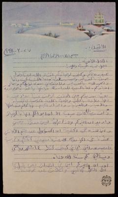A Letter from Khalil Nammoura in Ukraine to His Family in Dura-Hebron, 27 March 1994