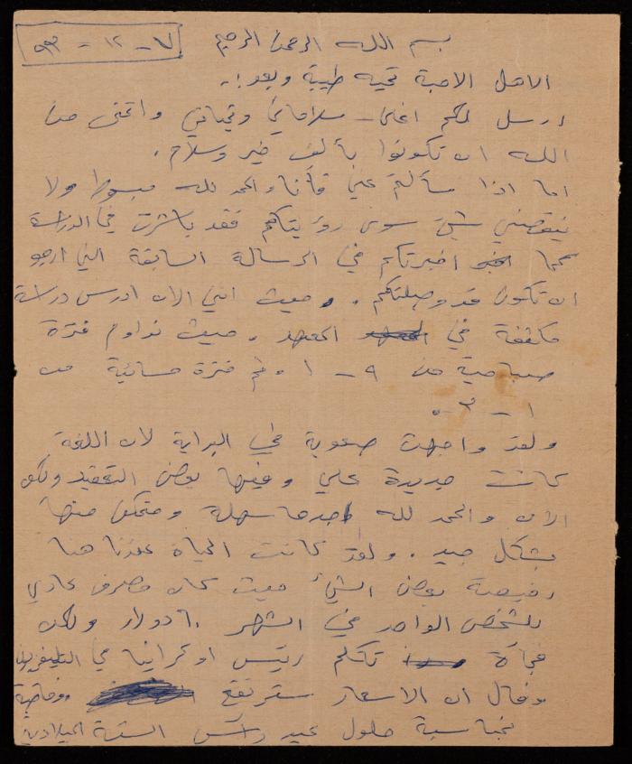 A Letter from Khalil Nammoura in Ukraine to his Family in Dura-Hebron, 17 December 1993 