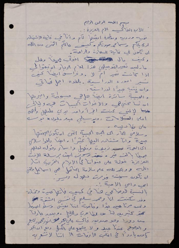 Family Letter from Khalil Nammoura in Ukraine to His Family in Dura- Hebron, the 1990s 