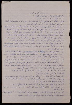 A Letter Addressed to Fadeyyeh Darabe in Dura-Hebron, 20 May 1996