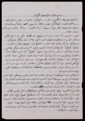 A Letter from Khalil Nammoura in Ukraine to his Family in Dura-Hebron, the 1990s 