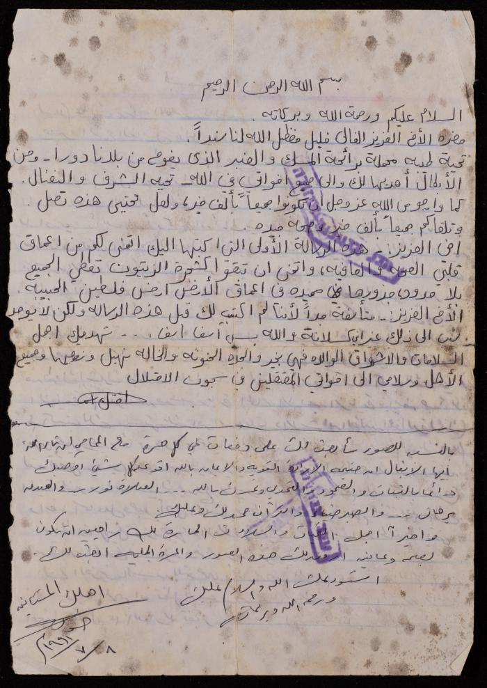 A Letter from Asma in Dura Hebron to Khalil Nammoura, 8 July 1991 
