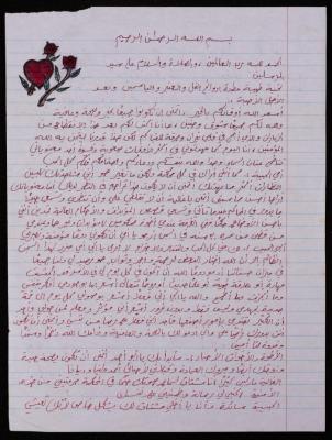 A Letter from Firas Nammoura at Askalan Prison to his Family in Dura-Hebron, the 2000s
