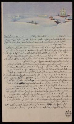 A Letter from Khalil Nammoura in Ukraine to His Family in Dura-Hebron, 30 November 1994