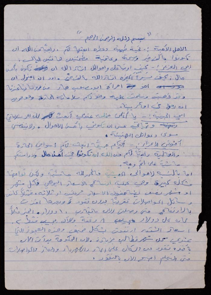 رسالة من خليل النمورة في أوكرانيا إلى عائلته في دورا- الخليل، تسعينيات القرن العشرين