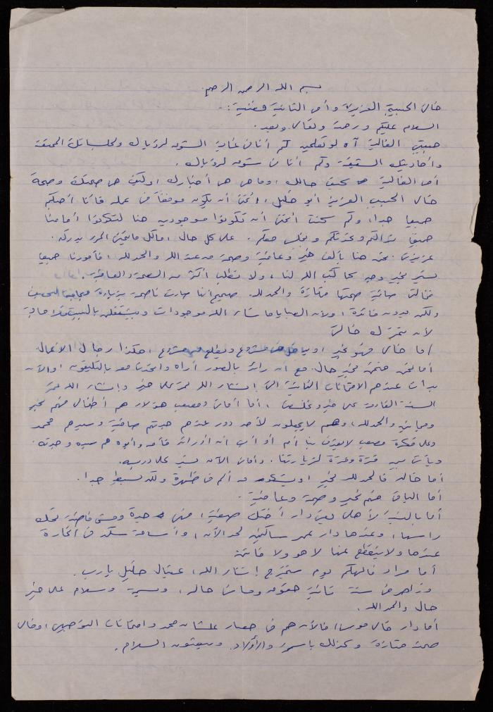 A Letter Addressed to Fadeyyeh Darabe in Dura-Hebron, 20 May 1996