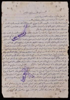 A Letter from Asma in Dura Hebron to Khalil Nammoura, 8 July 1991 