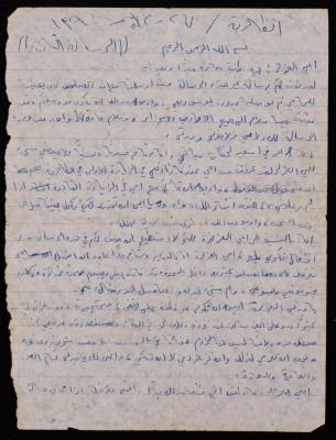 A Letter from Khalil Nammoura in ad-Dhahiriya to his Family in Dura-Hebron, 27 December 1990