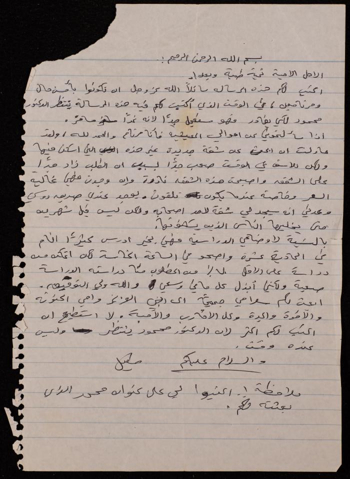 A Letter from Khalil Nammoura in Ukraine to his Family in Dura-Hebron, the 1990s 