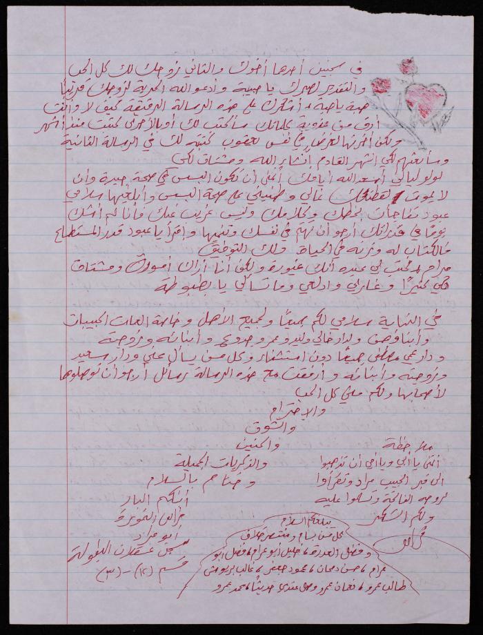 رسالة من فراس النمورة في معتقل عسقلان إلى عائلته في دورا- الخليل، ألفينيات القرن العشرين