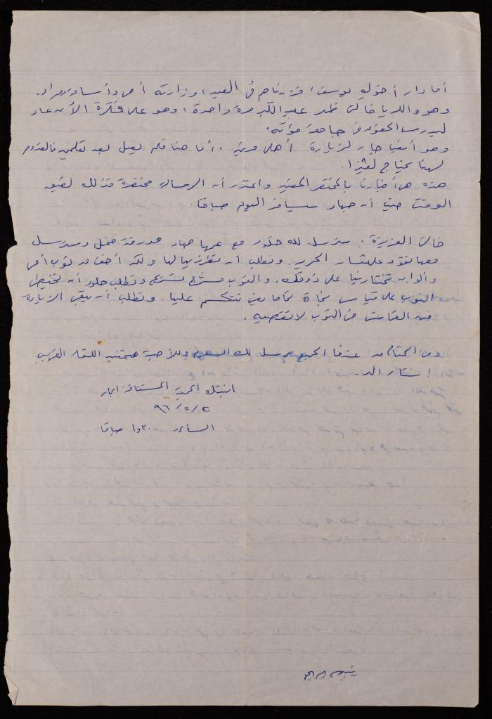 A Letter Addressed to Fadeyyeh Darabe in Dura-Hebron, 20 May 1996