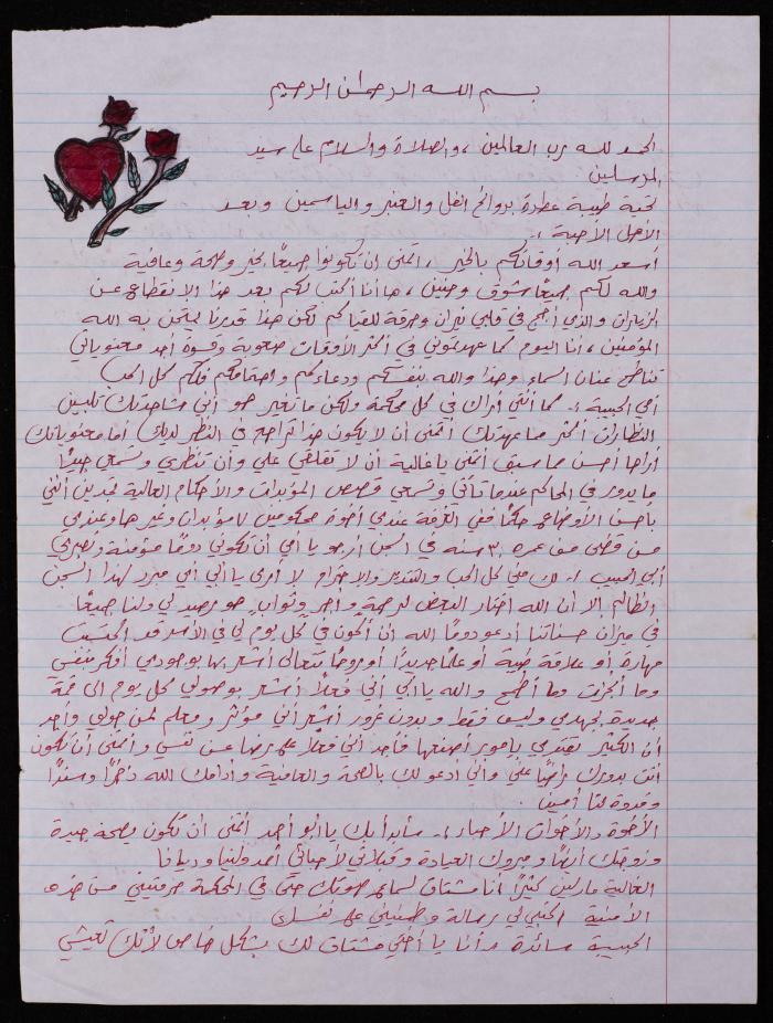 رسالة من فراس النمورة في معتقل عسقلان إلى عائلته في دورا- الخليل، ألفينيات القرن العشرين