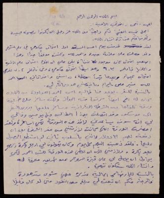A Letter from Khalil Nammoura to His Family in Dura-Hebron, the 1990s 