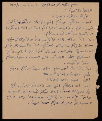 A Letter from Khalil Nammoura to his Family in Dura-Hebron, 1 January 1994 