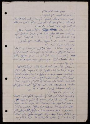Family Letter from Khalil Nammoura in Ukraine to His Family in Dura- Hebron, the 1990s 
