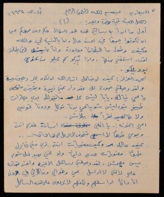 A Letter from Khalil Nammoura in Ukraine to his Family in Dura-Hebron, 18 May 1994