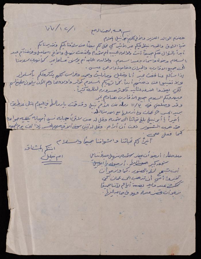 رسالة من فضية الدرابيع في دورا- الخليل إلى أخيها أبو نبيل في الأردن،1 كانون أول 1977