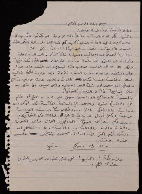 A Letter from Khalil Nammoura in Ukraine to his Family in Dura-Hebron, the 1990s 