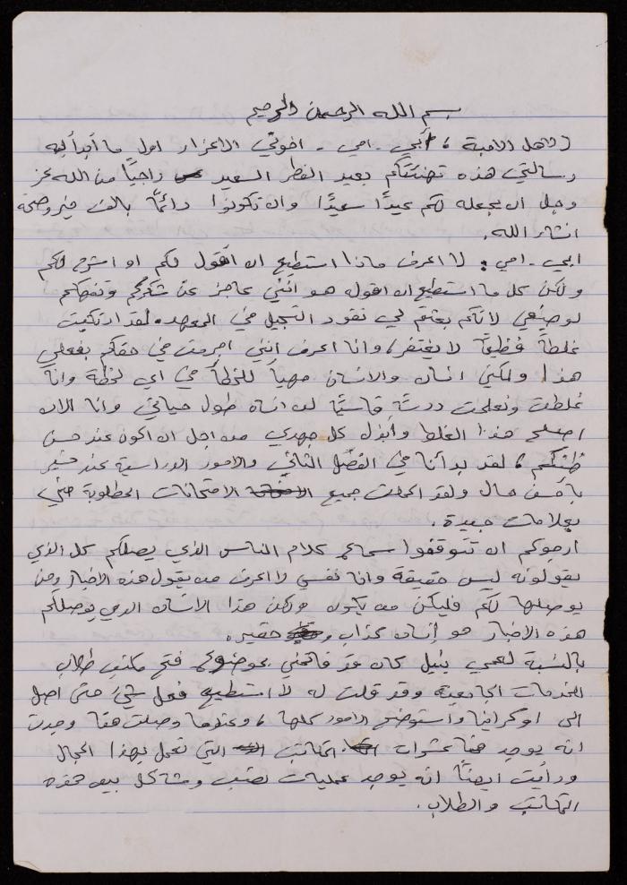 رسالة من خليل النمورة في أوكرانيا إلى عائلته في دورا- الخليل، تسعينيات القرن العشرين