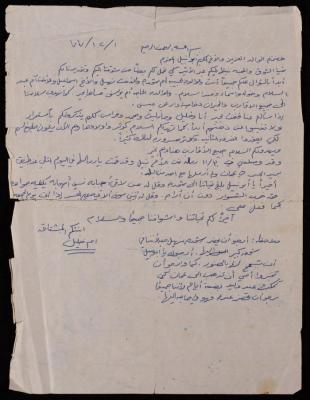 A Letter from Fadeyyeh Darabe in Dura- Hebron to Her Brother Abu Nabil in Jordan,1 December 1977
