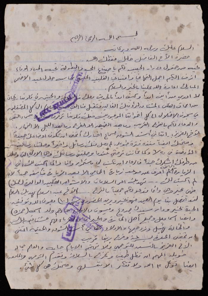 A Letter from Asma in Dura Hebron to Khalil Nammoura, 8 July 1991 