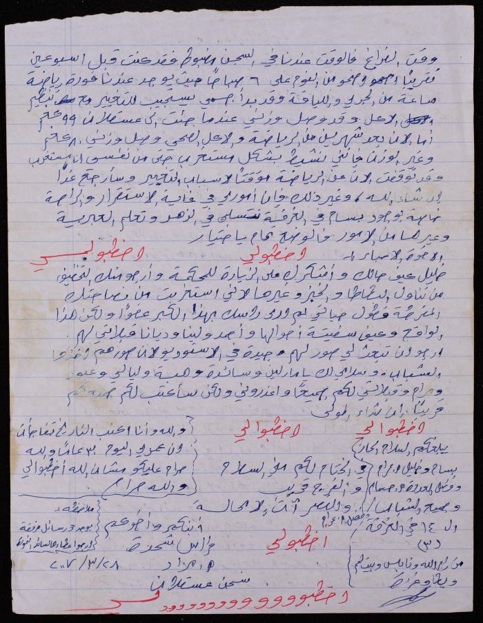 رسالة من فراس النمورة في معتقل عسقلان إلى عائلته في دورا- الخليل، 28 آذار 2007
