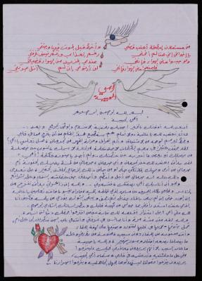 Letter from Firas Nammoura at Askalan Prison to his Mother Fadeyyeh Darabe in Dura-Hebron, 21 March 2007