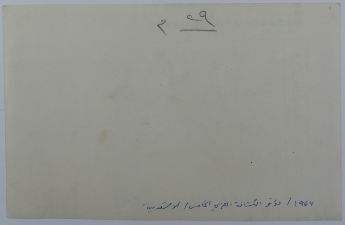 مؤتمر كشفي، الإسكندرية، 1964