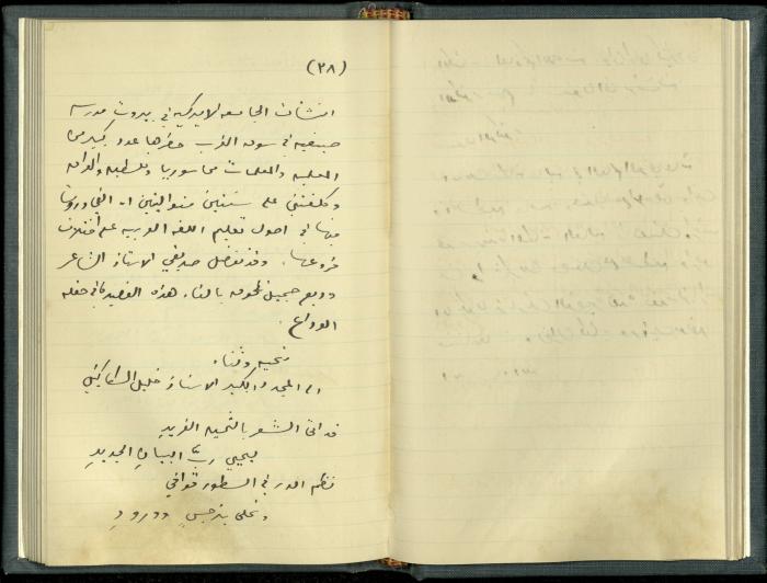 A Book Draft by Khalil Sakakini 
