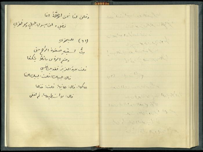 A Book Draft by Khalil Sakakini 