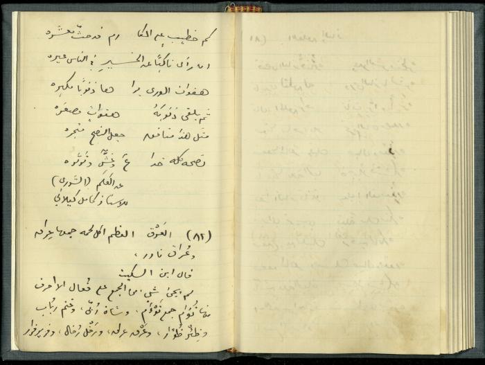 A Book Draft by Khalil Sakakini 