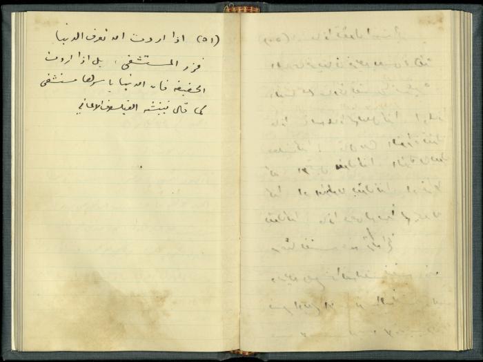 A Book Draft by Khalil Sakakini 