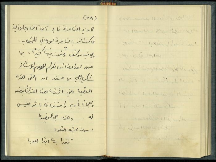 A Book Draft by Khalil Sakakini 