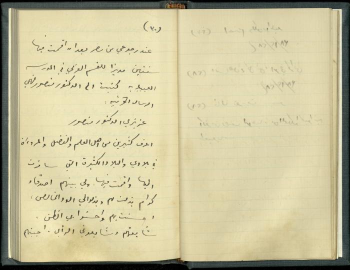 A Book Draft by Khalil Sakakini 