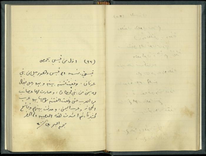 A Book Draft by Khalil Sakakini 
