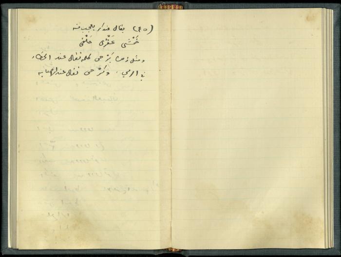 A Book Draft by Khalil Sakakini 